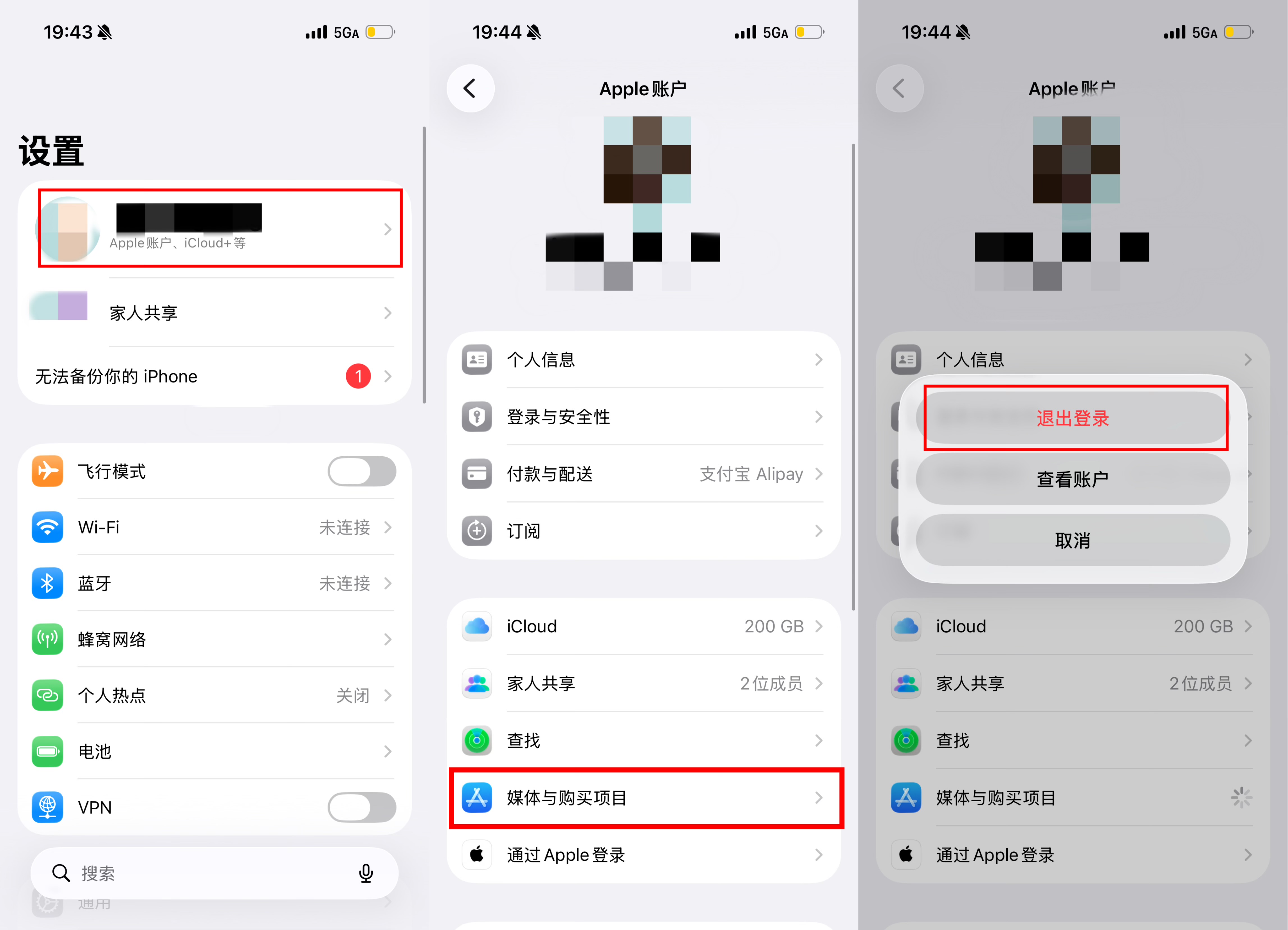 退出自有账号示意图