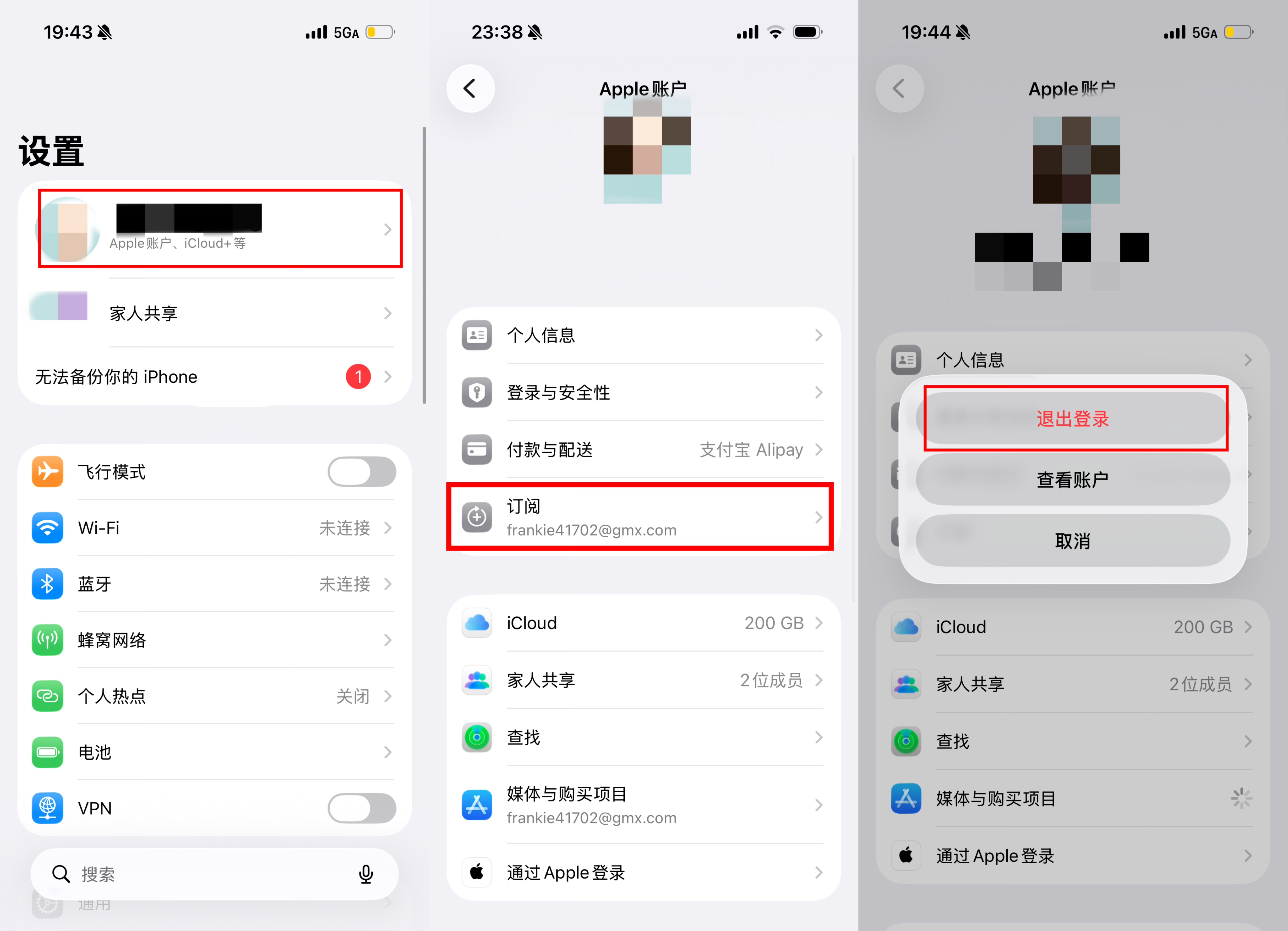 退出公有账号示意图