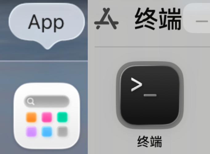 找到终端