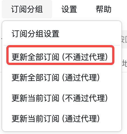 更新订阅