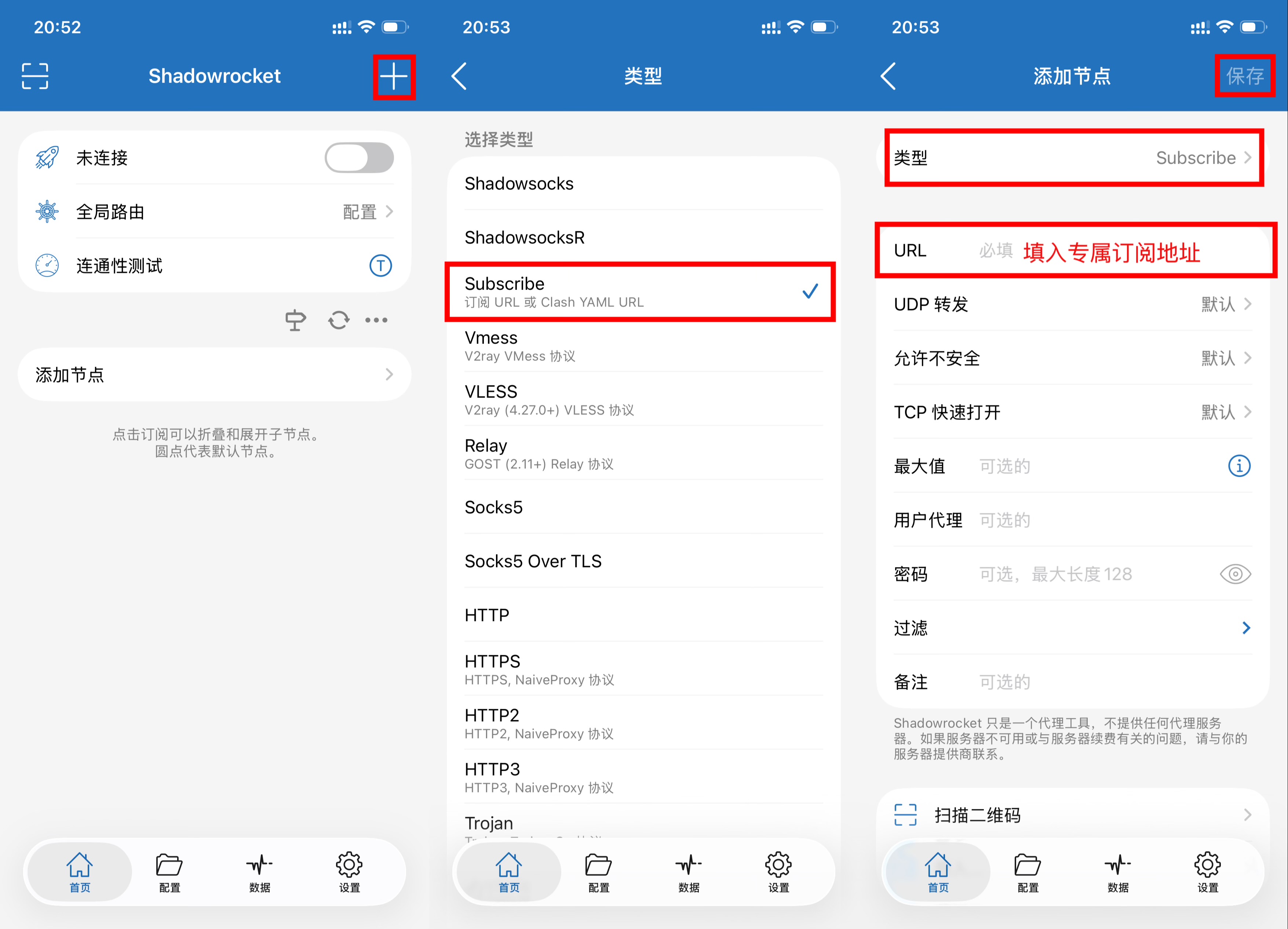 添加订阅地址示意图