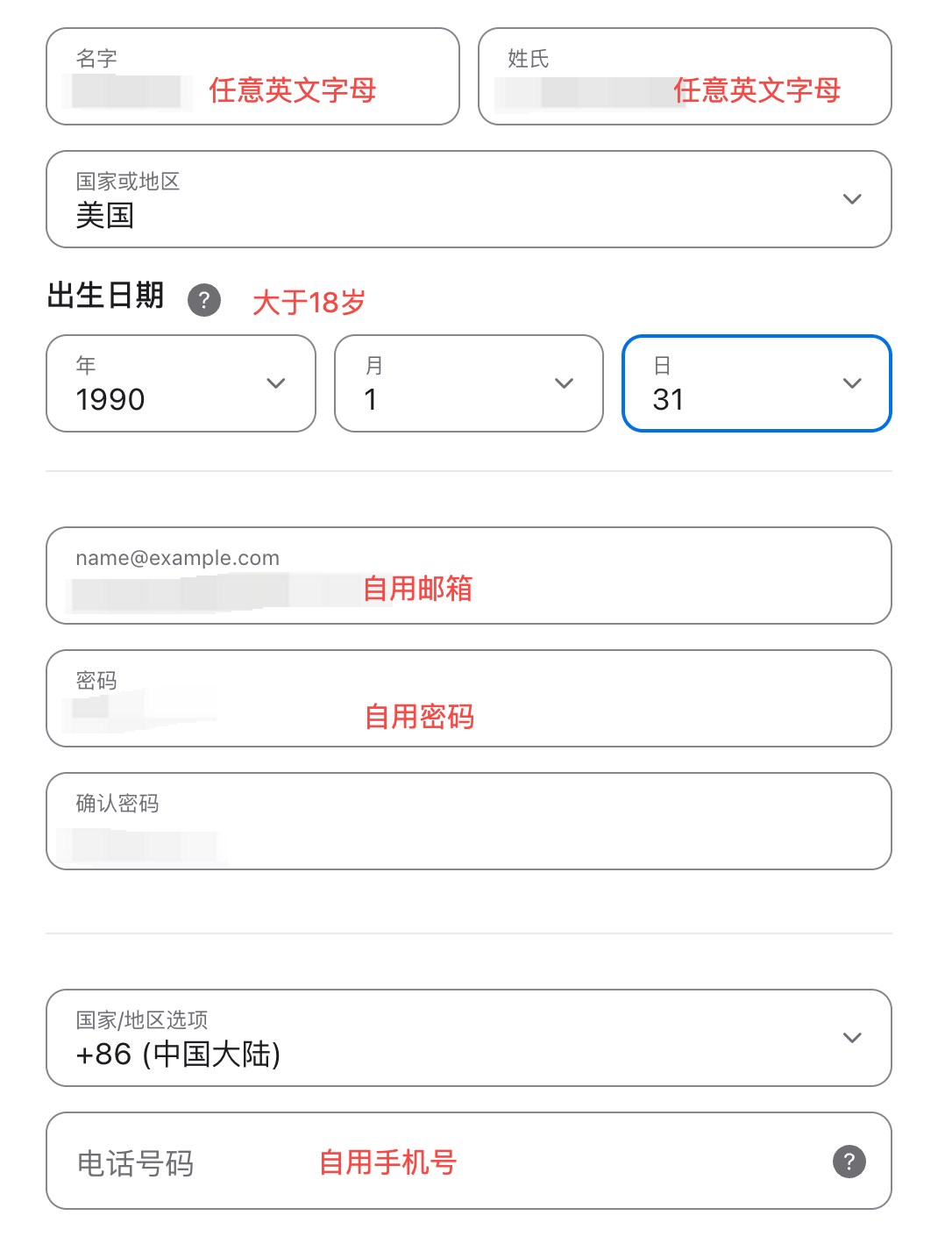 填写注册信息示意图