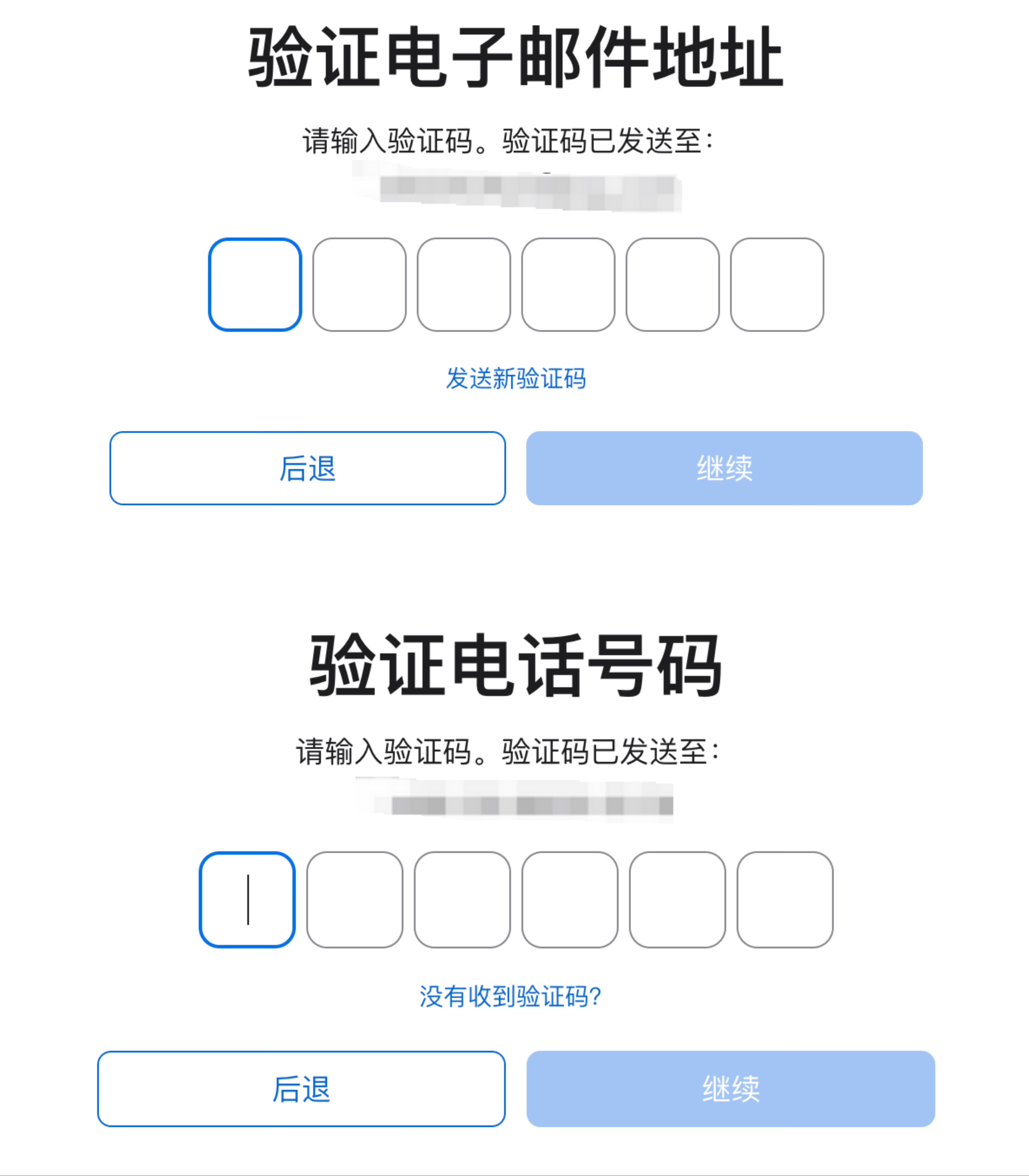 邮箱和手机验证示意图